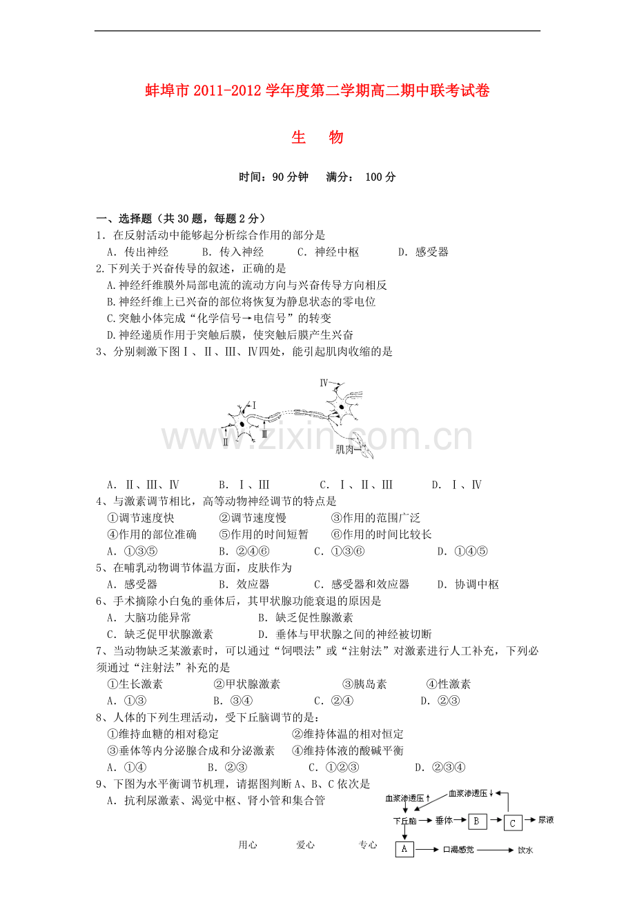 安徽省蚌埠市2011-2012学年高二生物下学期期中联考试题.doc_第1页