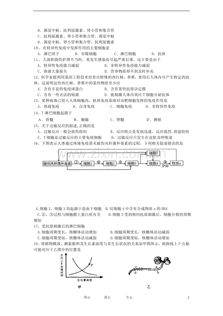 安徽省蚌埠市2011-2012学年高二生物下学期期中联考试题.doc_第2页