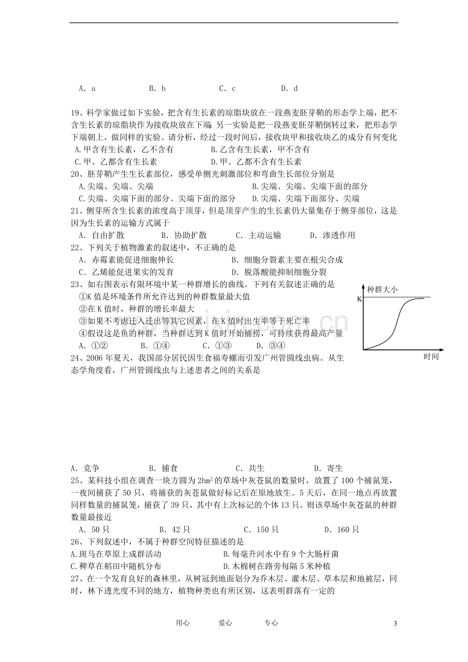 安徽省蚌埠市2011-2012学年高二生物下学期期中联考试题.doc_第3页