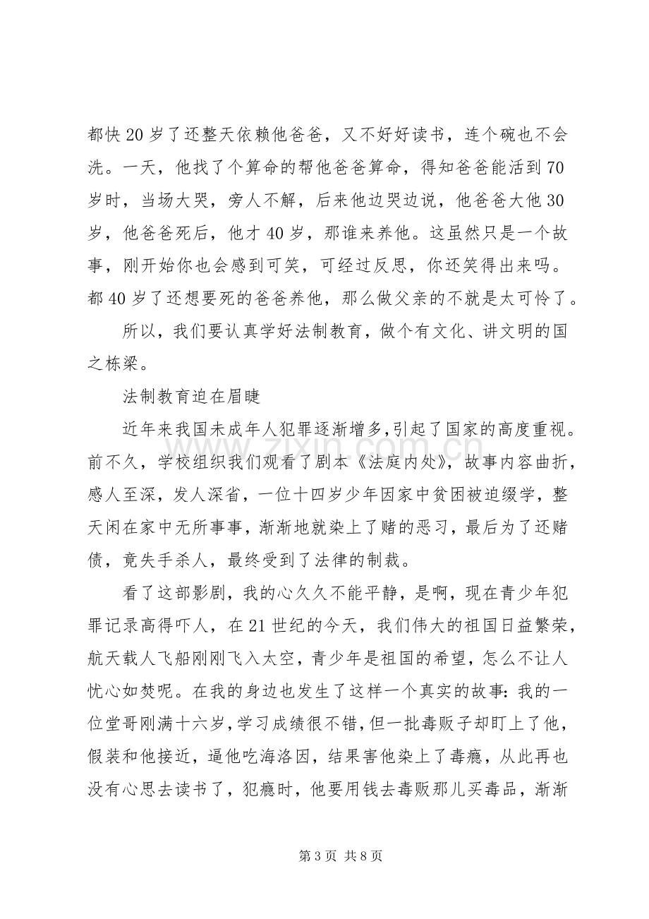 法制教育心得体会范文集锦.docx_第3页