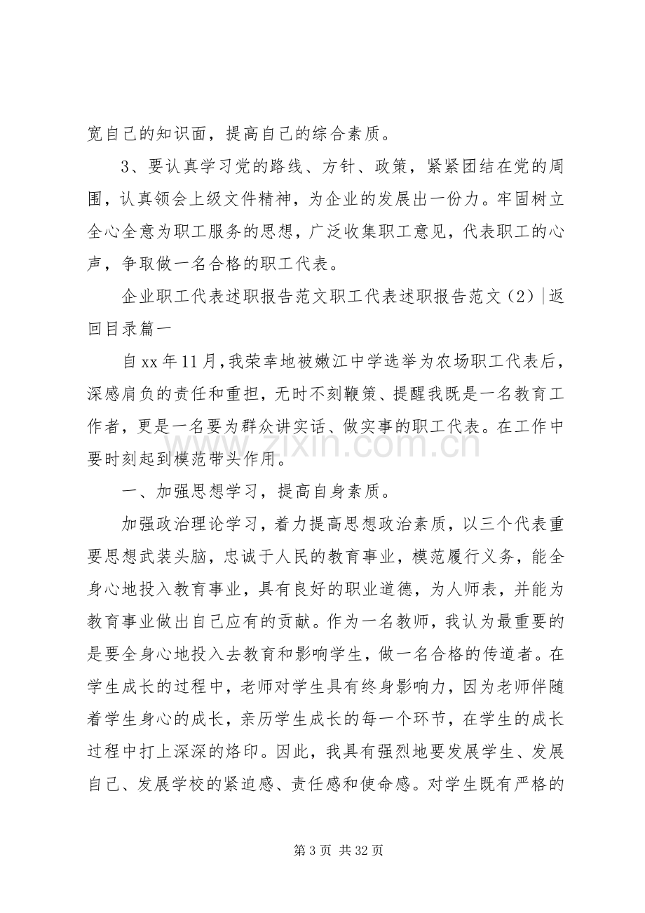 职工代表述职报告范文4篇.docx_第3页