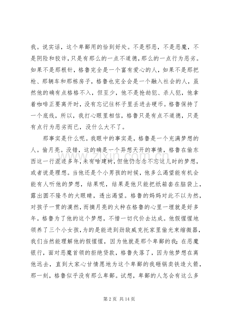 卑鄙的我观后感.docx_第2页