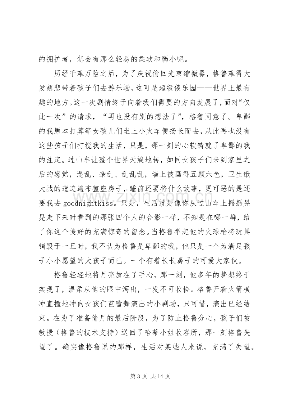 卑鄙的我观后感.docx_第3页