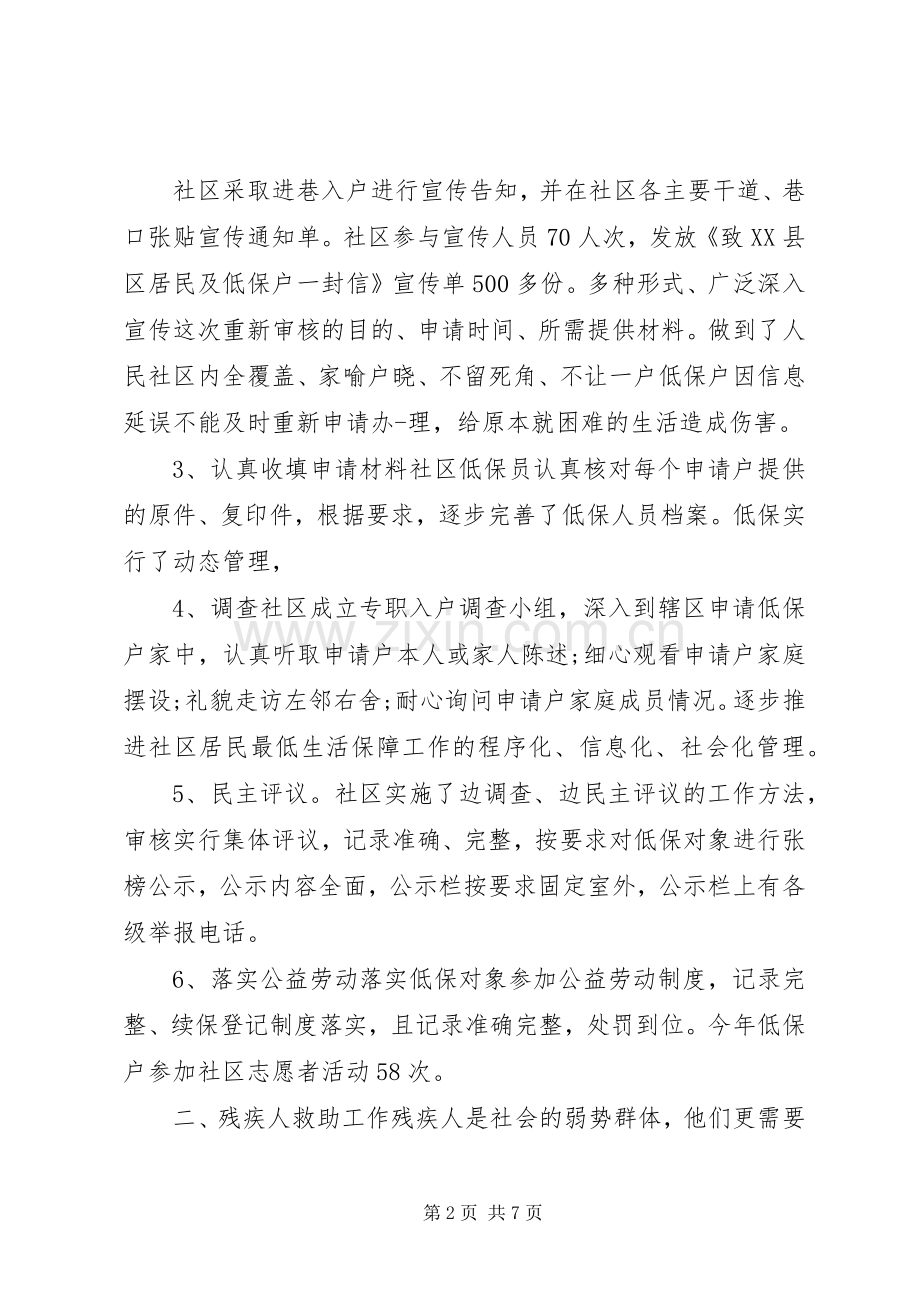 社区民政个人述职报告两篇.docx_第2页