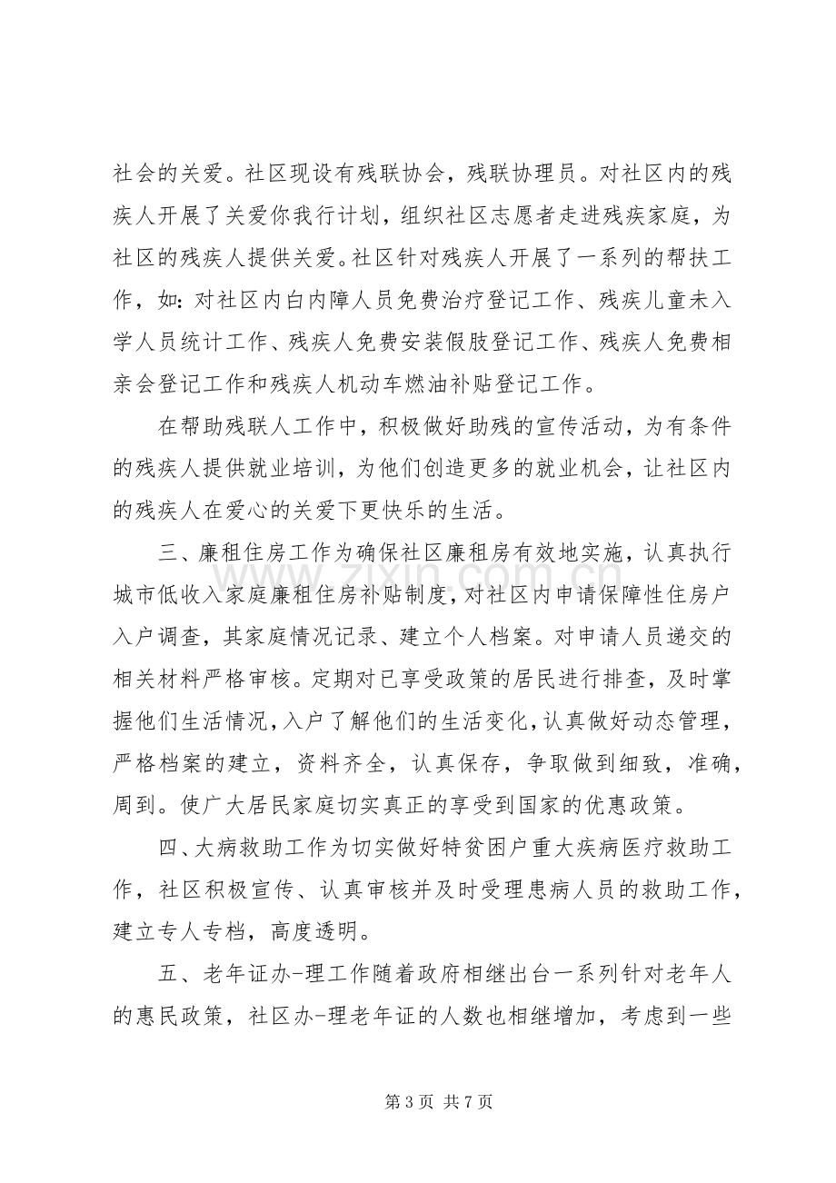 社区民政个人述职报告两篇.docx_第3页