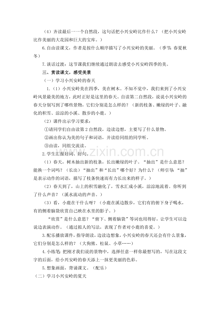 新部编版三年级语文上册《美丽的小兴安岭》教案.doc_第2页