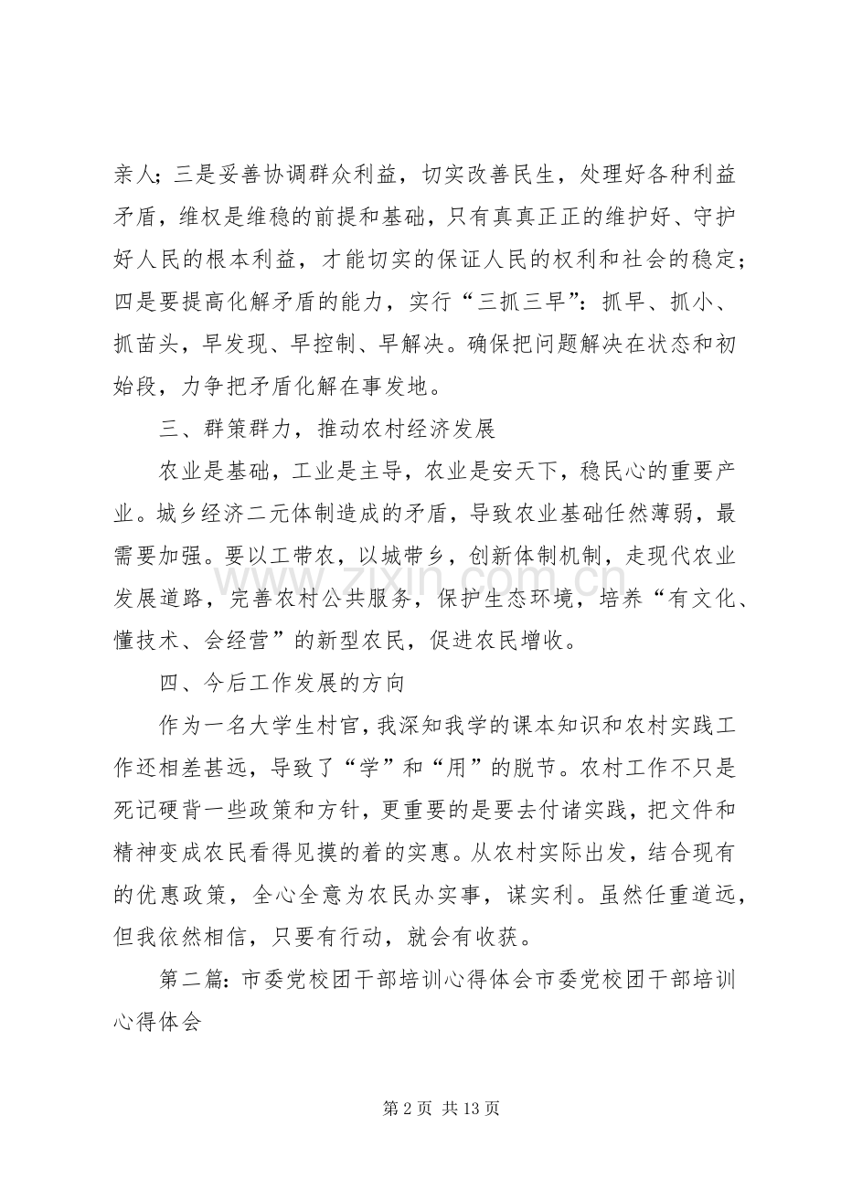 市委党校干部培训心得体会.docx_第2页