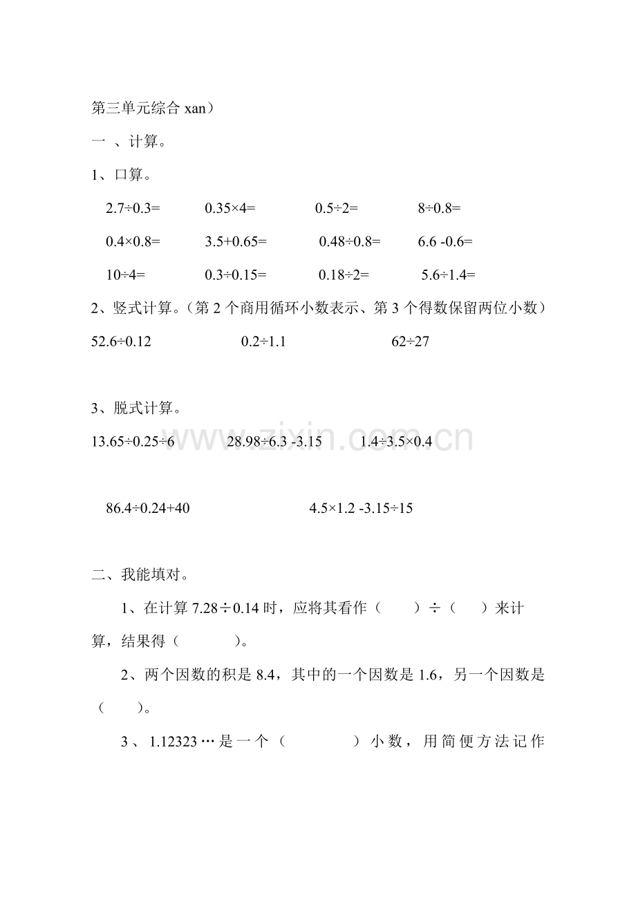 第三单元综合作业.doc_第2页