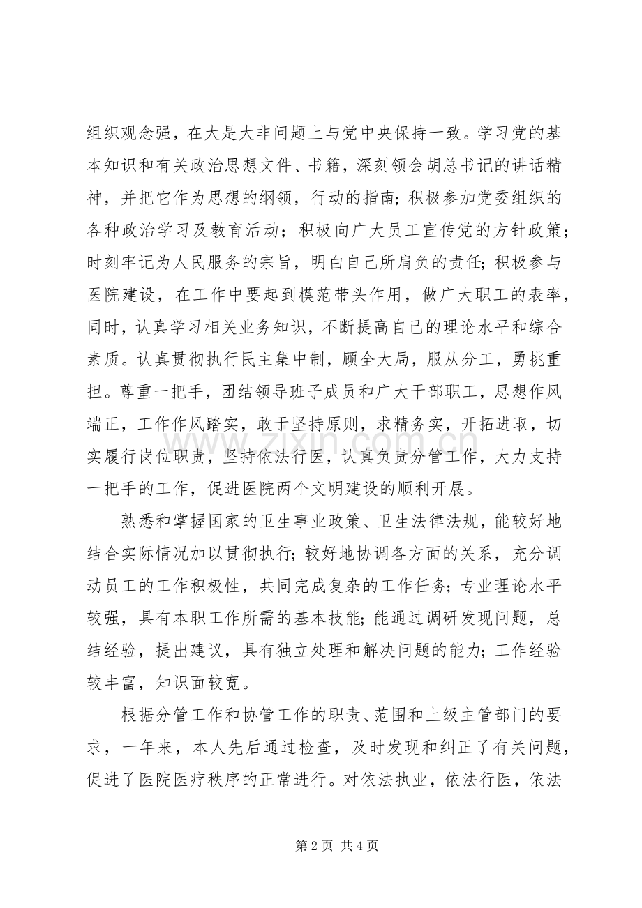 县级医院副院长述职报告.docx_第2页