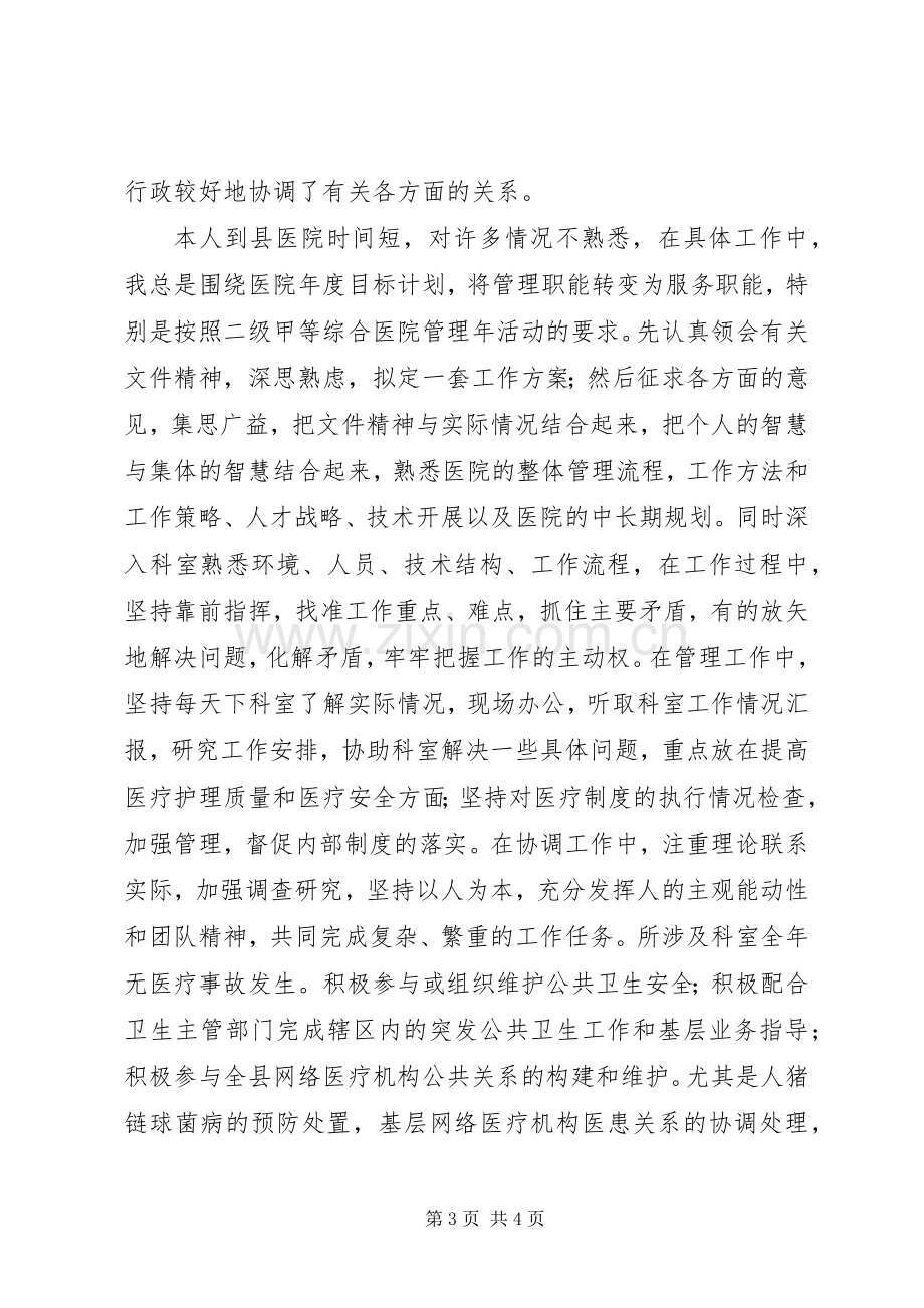 县级医院副院长述职报告.docx_第3页