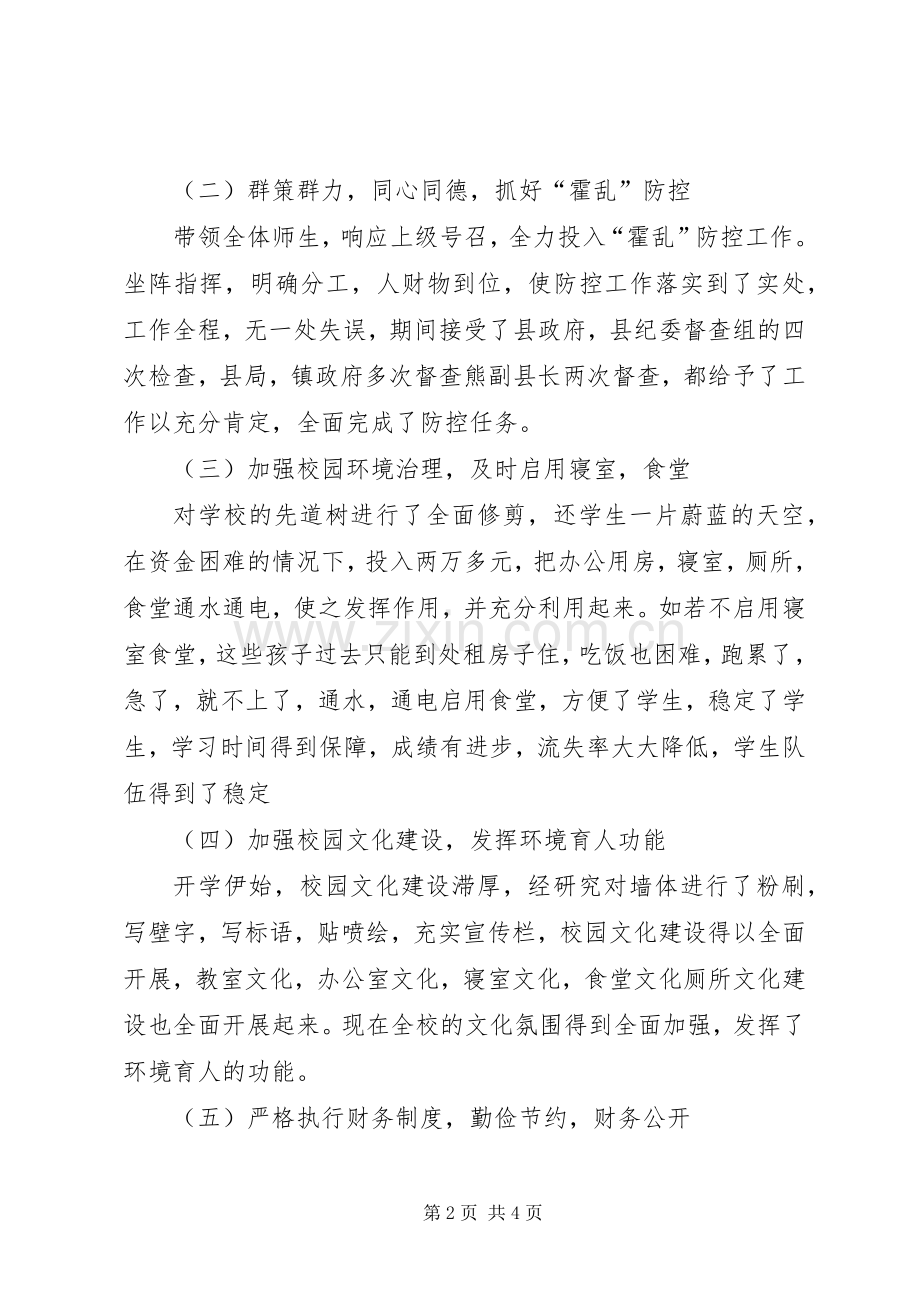 关于中学领导班子的述职报告.docx_第2页