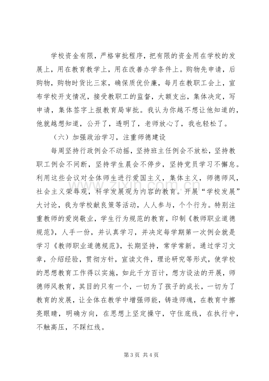 关于中学领导班子的述职报告.docx_第3页