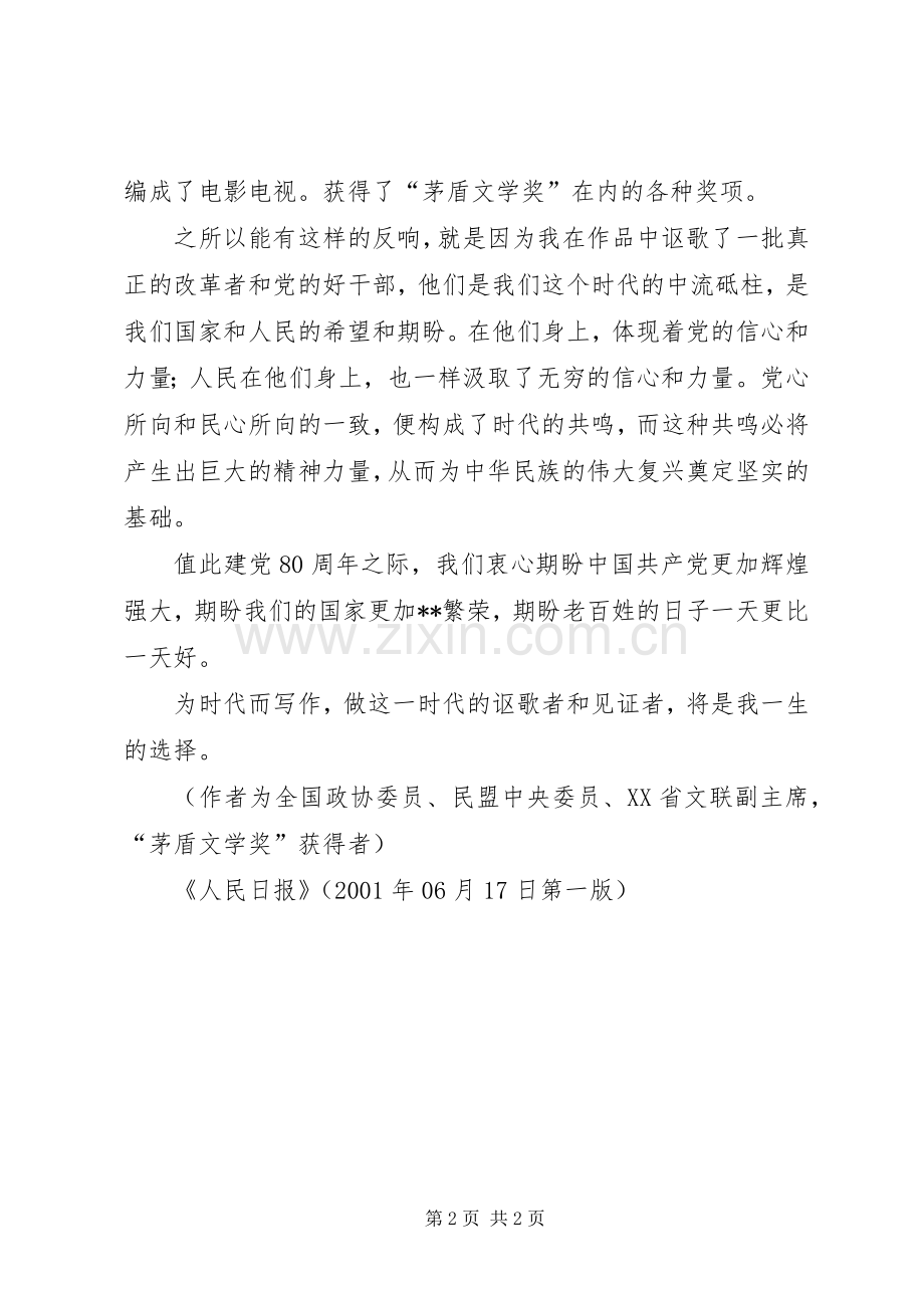 政协委员七一感想文章-信心和力量的展现.docx_第2页