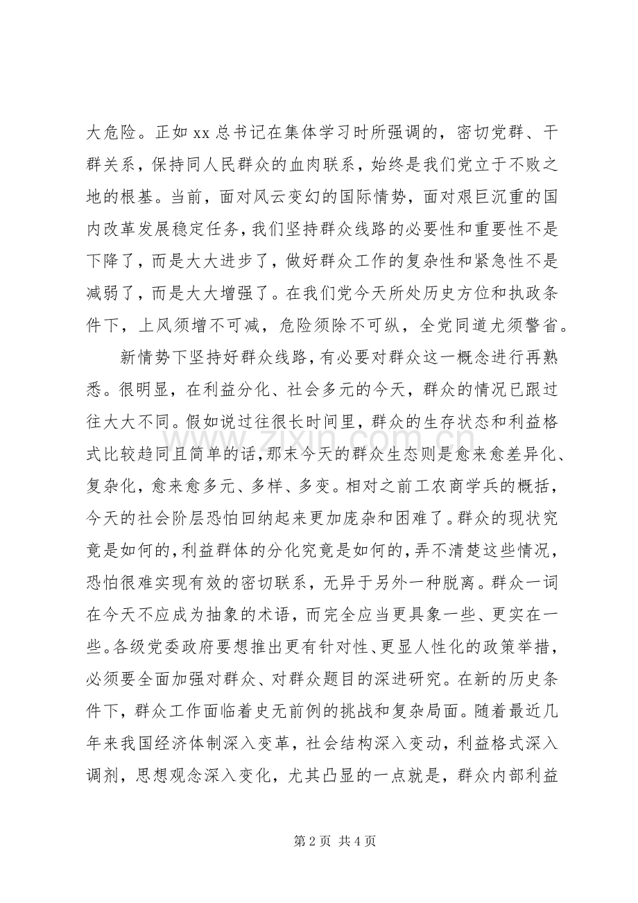 坚持党的群众路线教育的体会范文.docx_第2页