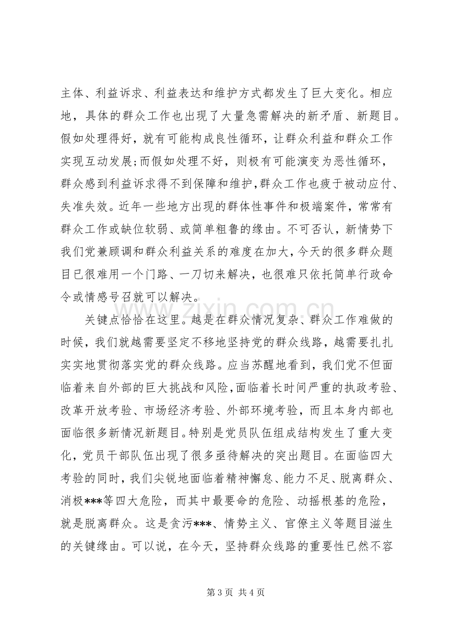 坚持党的群众路线教育的体会范文.docx_第3页