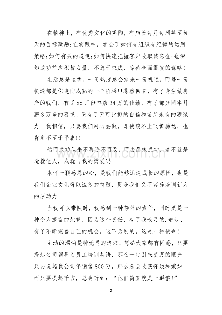 企业年会获奖发言稿.docx_第2页