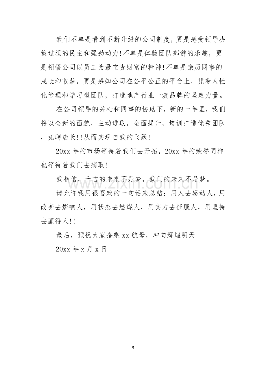 企业年会获奖发言稿.docx_第3页