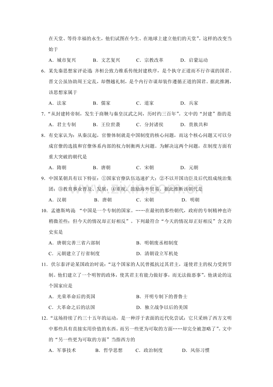 上海市奉贤区2014年高考历史二模试题及答案.doc_第2页