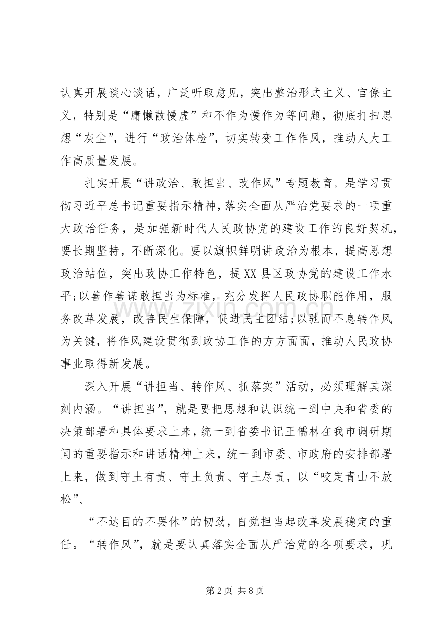 讲政治、敢担当、改作风专题教育心得体会一讲政治,敢担当,改作风心得体会.docx_第2页