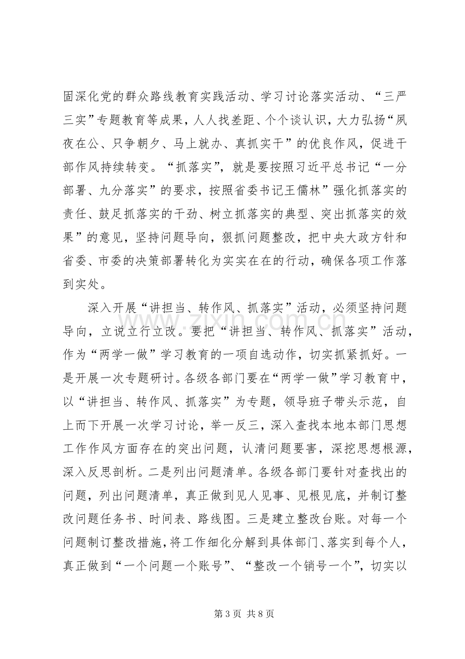 讲政治、敢担当、改作风专题教育心得体会一讲政治,敢担当,改作风心得体会.docx_第3页