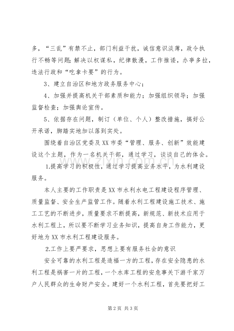 广西机关效能建设心得体会.docx_第2页