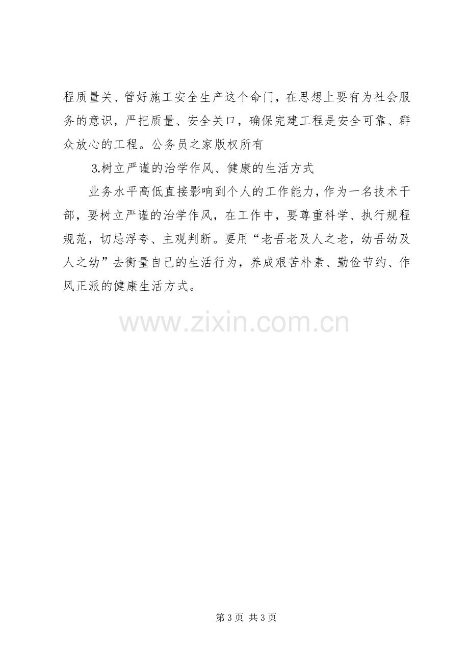 广西机关效能建设心得体会.docx_第3页