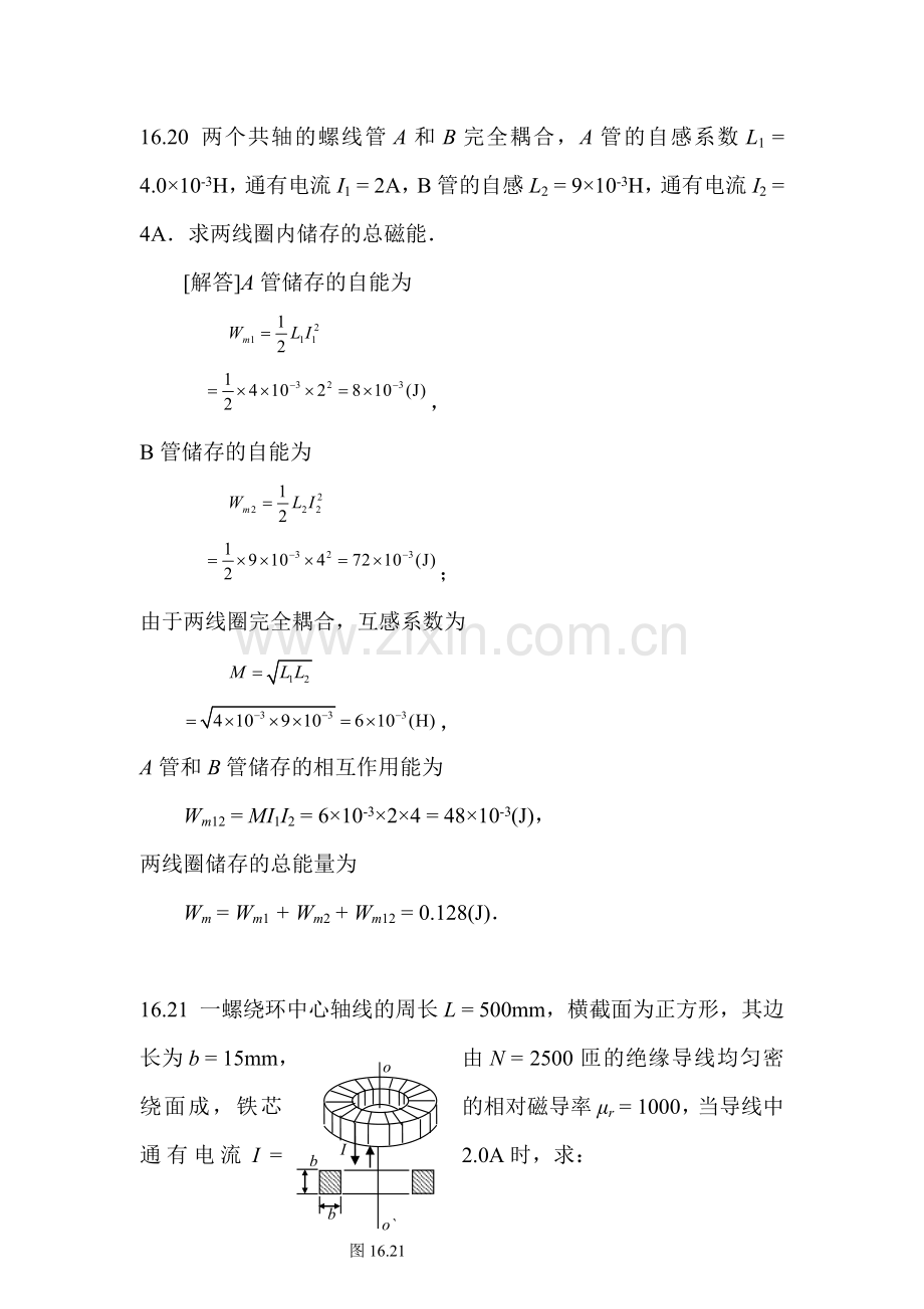 大学物理16章物理答案3.doc_第1页