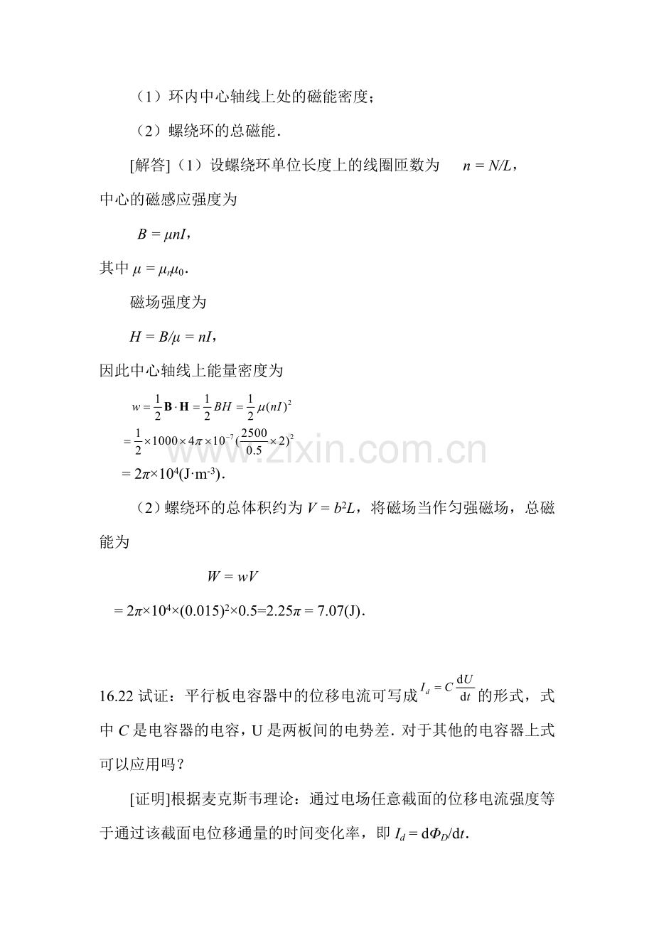 大学物理16章物理答案3.doc_第2页