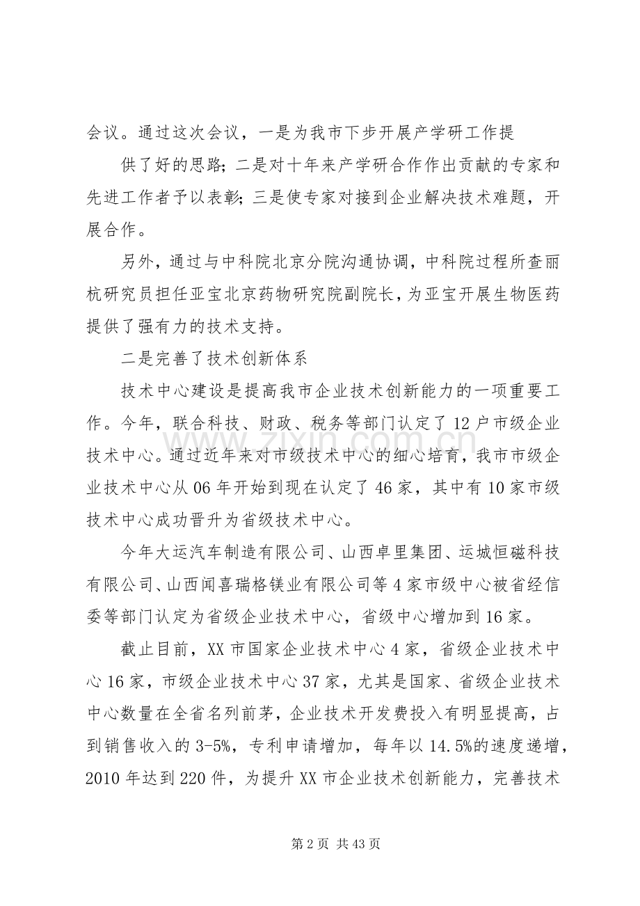 述学述职述廉述法总结.docx_第2页