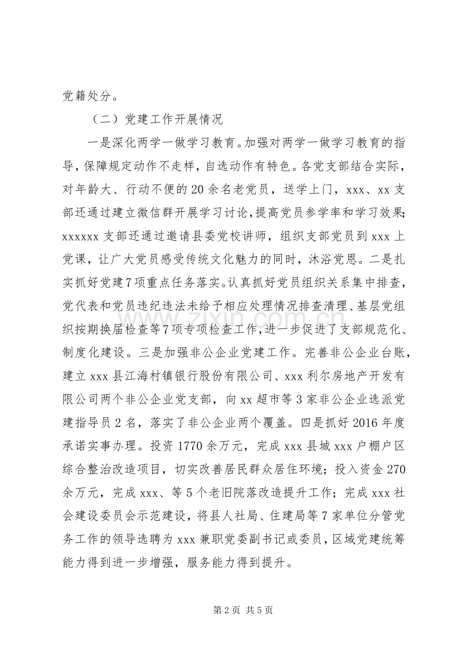 工棚镇党委书记抓党建述职.docx_第2页