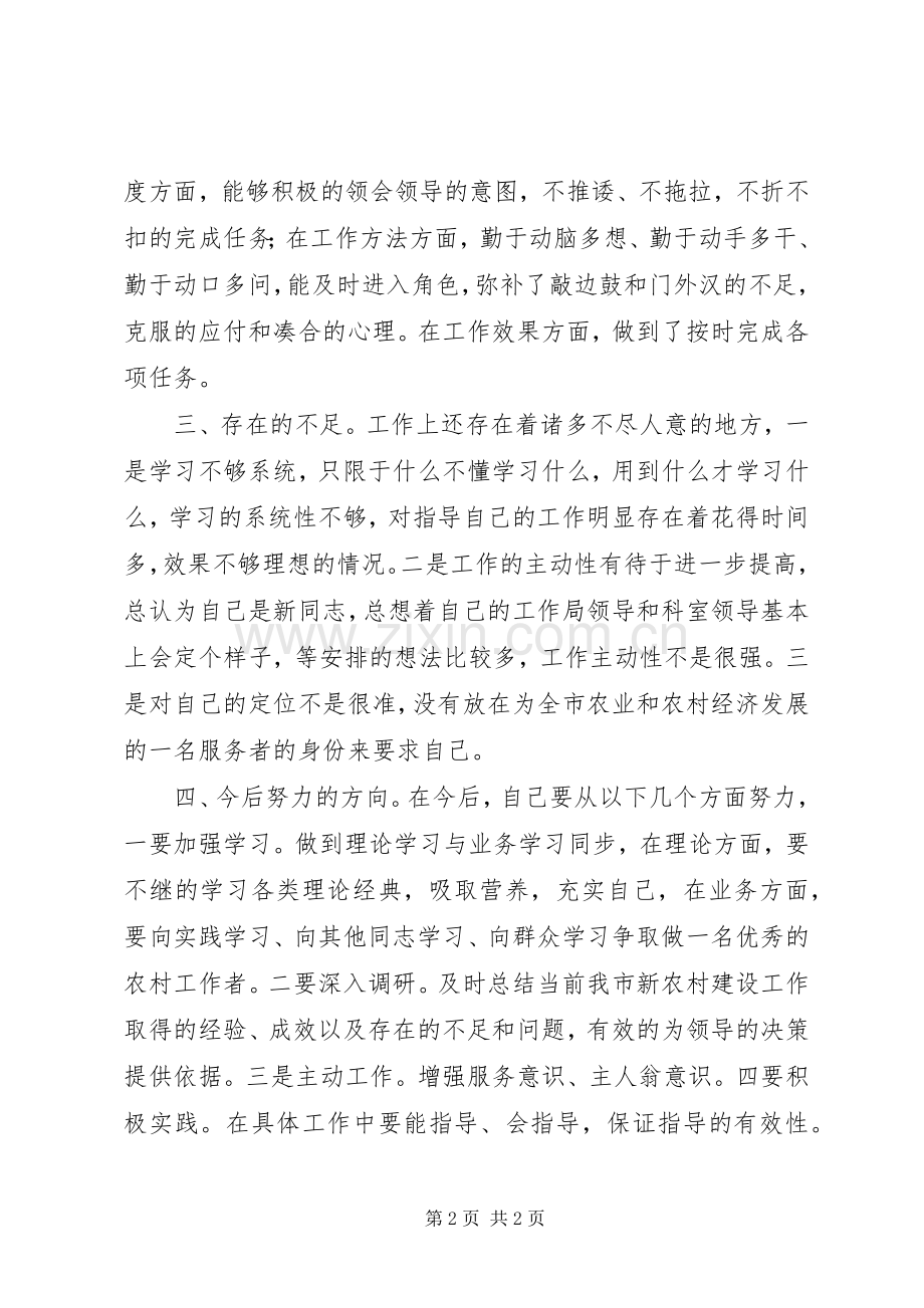 XX年农业干部述职报告.docx_第2页