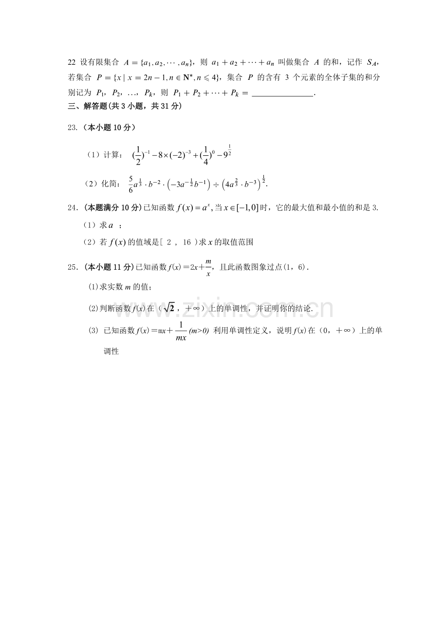 2017.10高一月考数学试题.doc_第3页