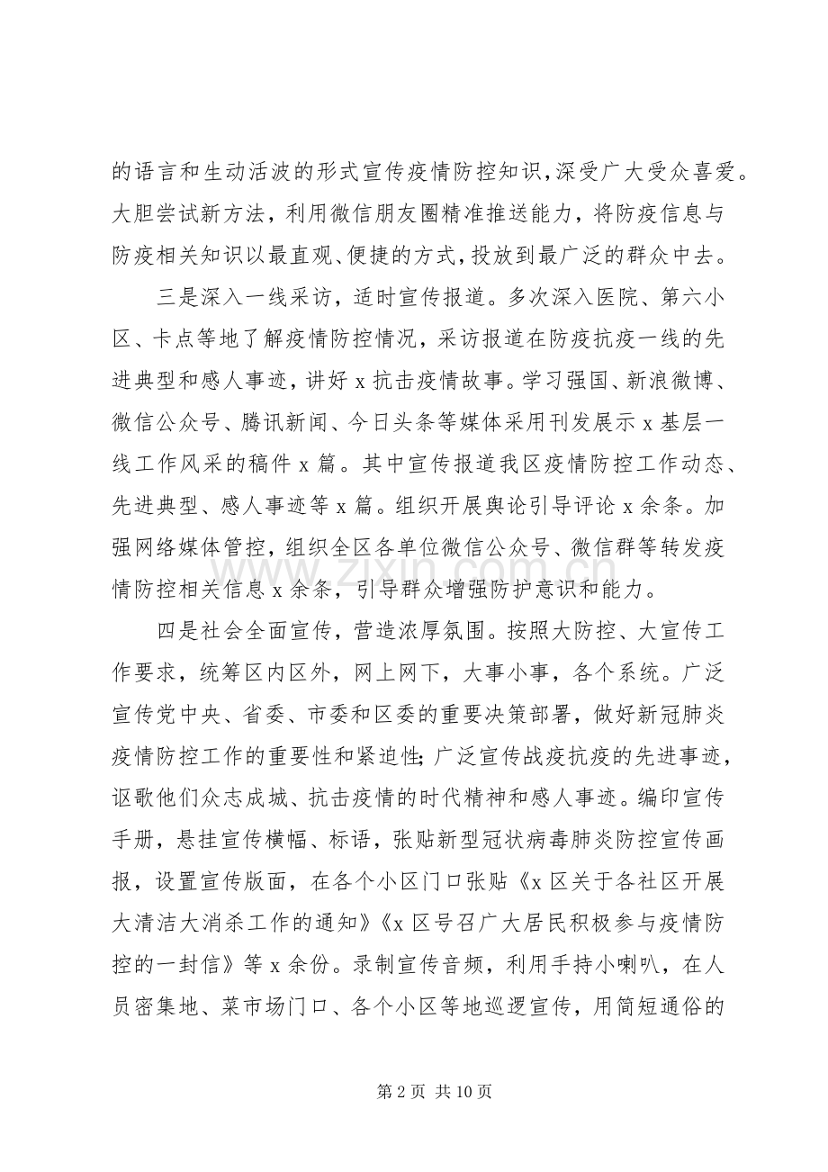 县委宣传部部长XX年述职述廉述学报告.docx_第2页