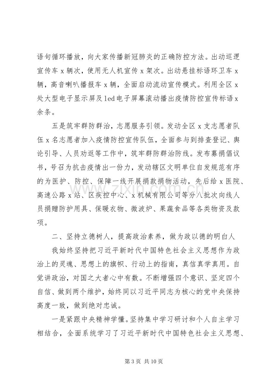 县委宣传部部长XX年述职述廉述学报告.docx_第3页