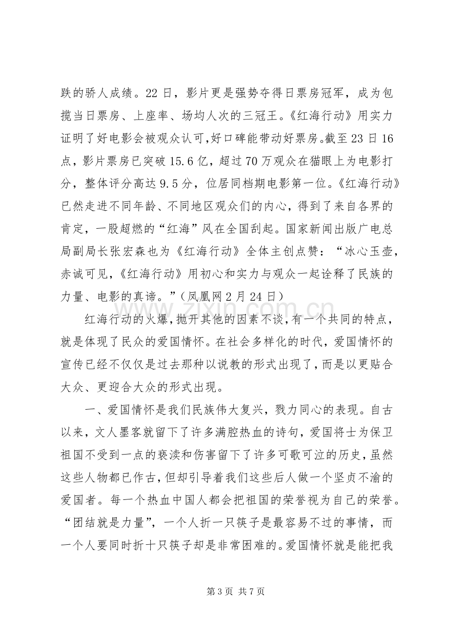 红海行动心得体会4篇.docx_第3页