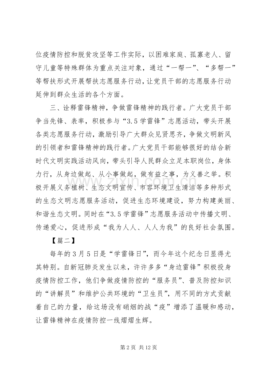 疫情期间学习雷锋精神感悟5篇.docx_第2页