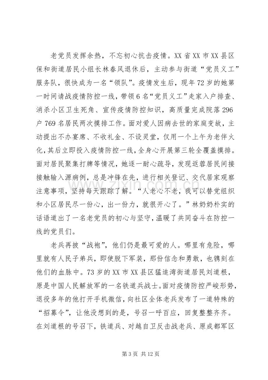 疫情期间学习雷锋精神感悟5篇.docx_第3页