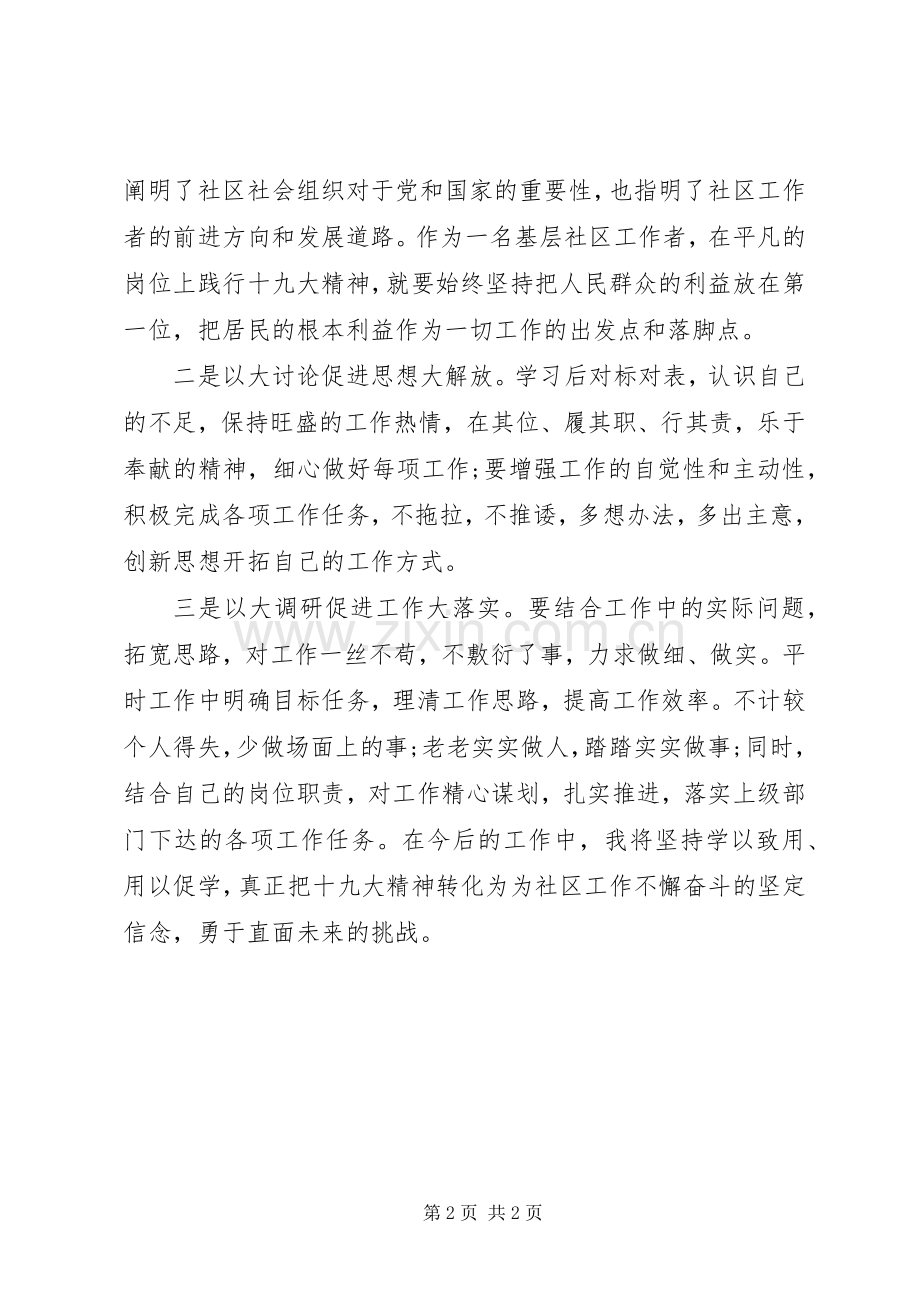 大学习大讨论大调研学习体会.docx_第2页