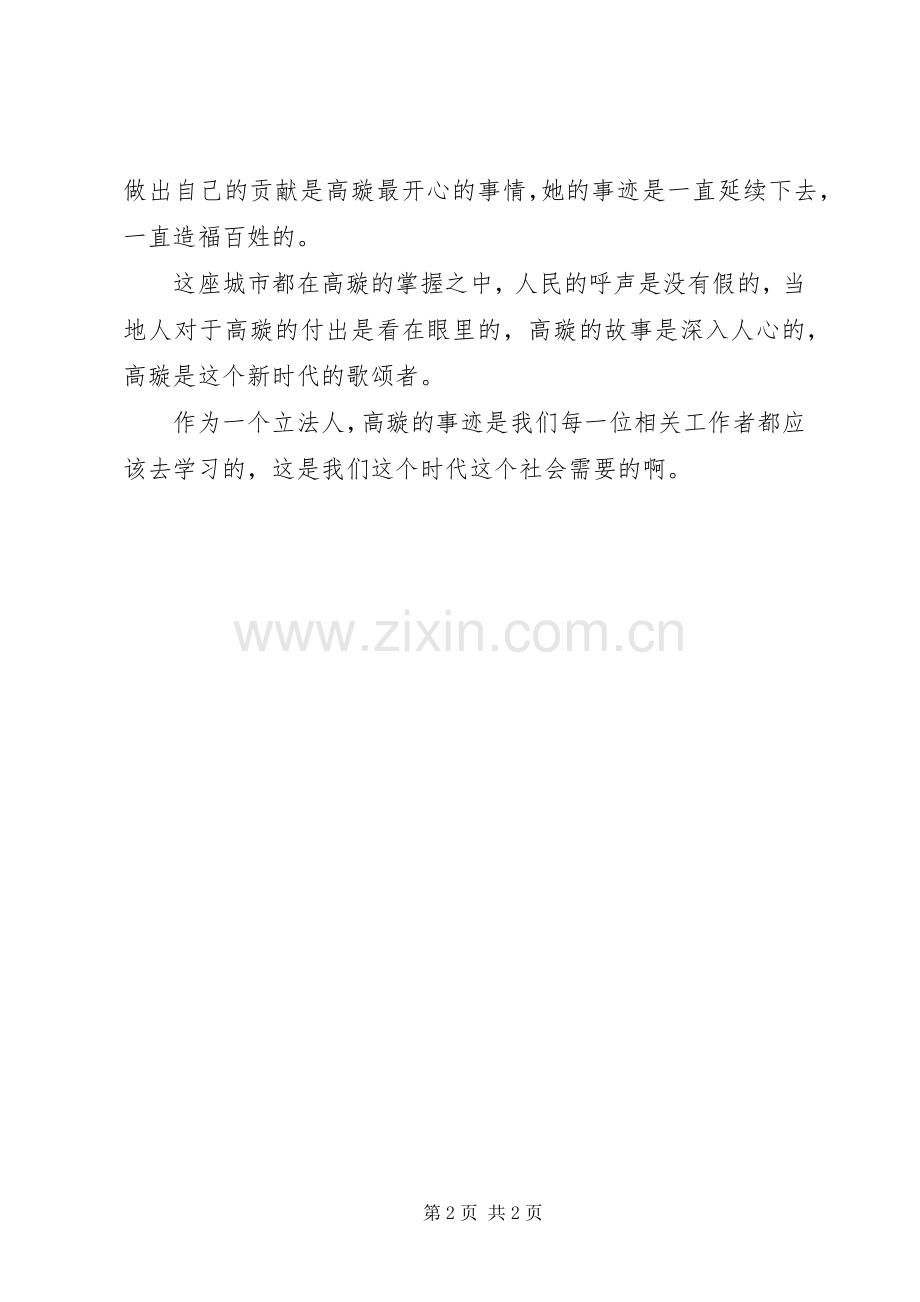 学习XX年度法治人物高璇先进事迹心得体会.docx_第2页