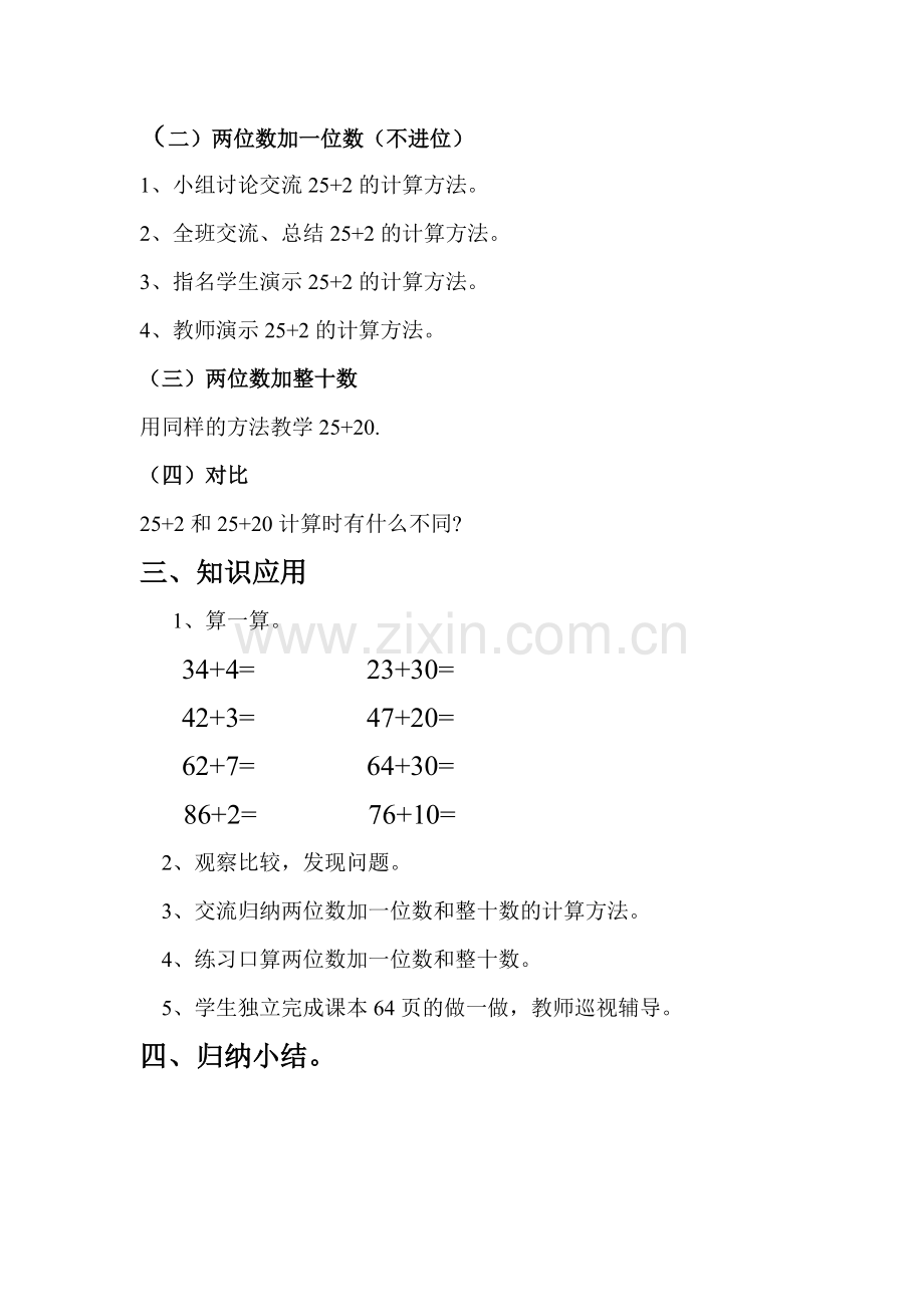 小学数学人教一年级两位数加一位数--整十数(不进位).doc_第2页