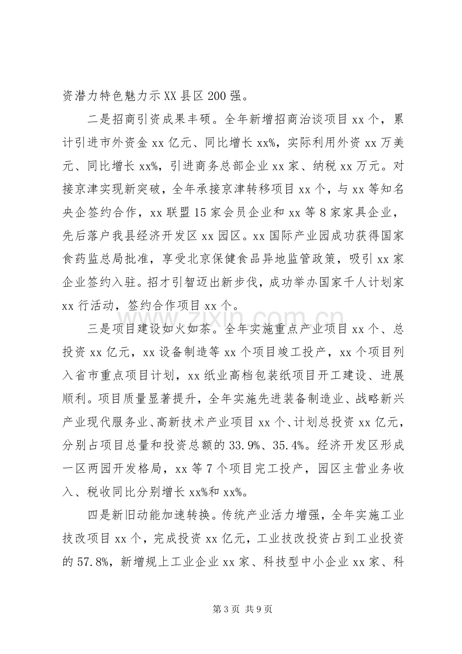 县区长XX年述学述职述廉述法报告.docx_第3页