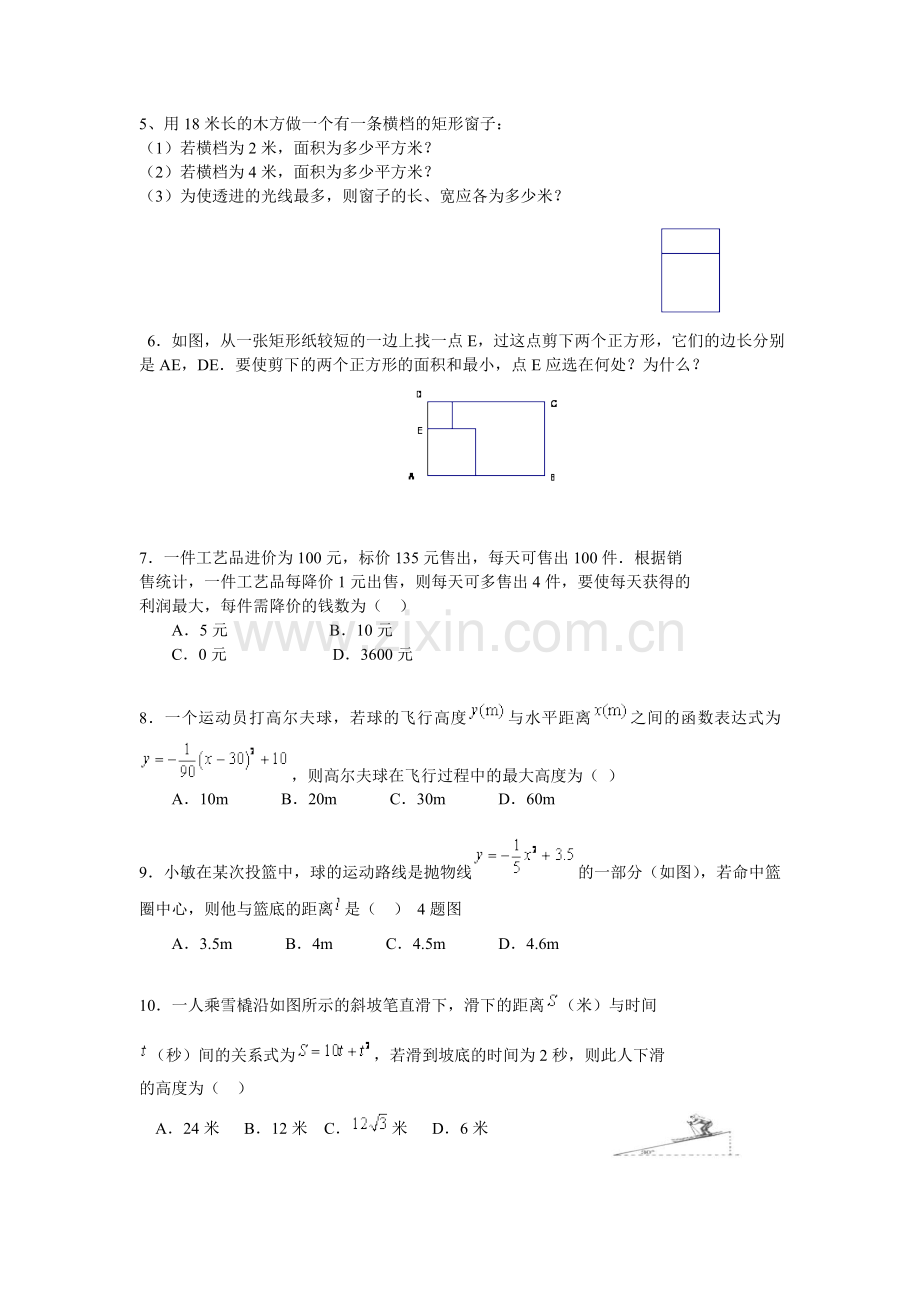 二次函数的应用题.doc_第2页