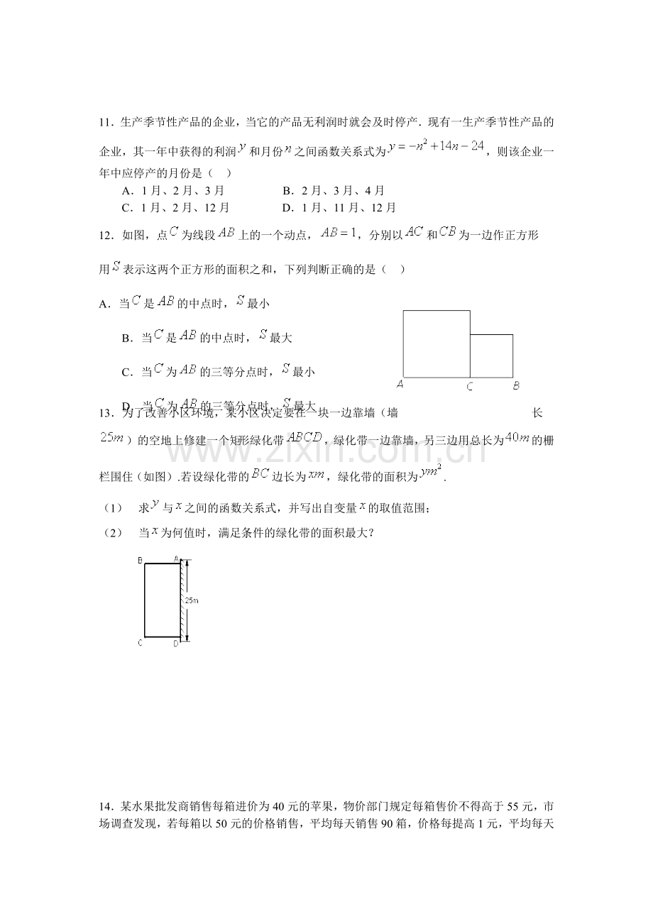 二次函数的应用题.doc_第3页