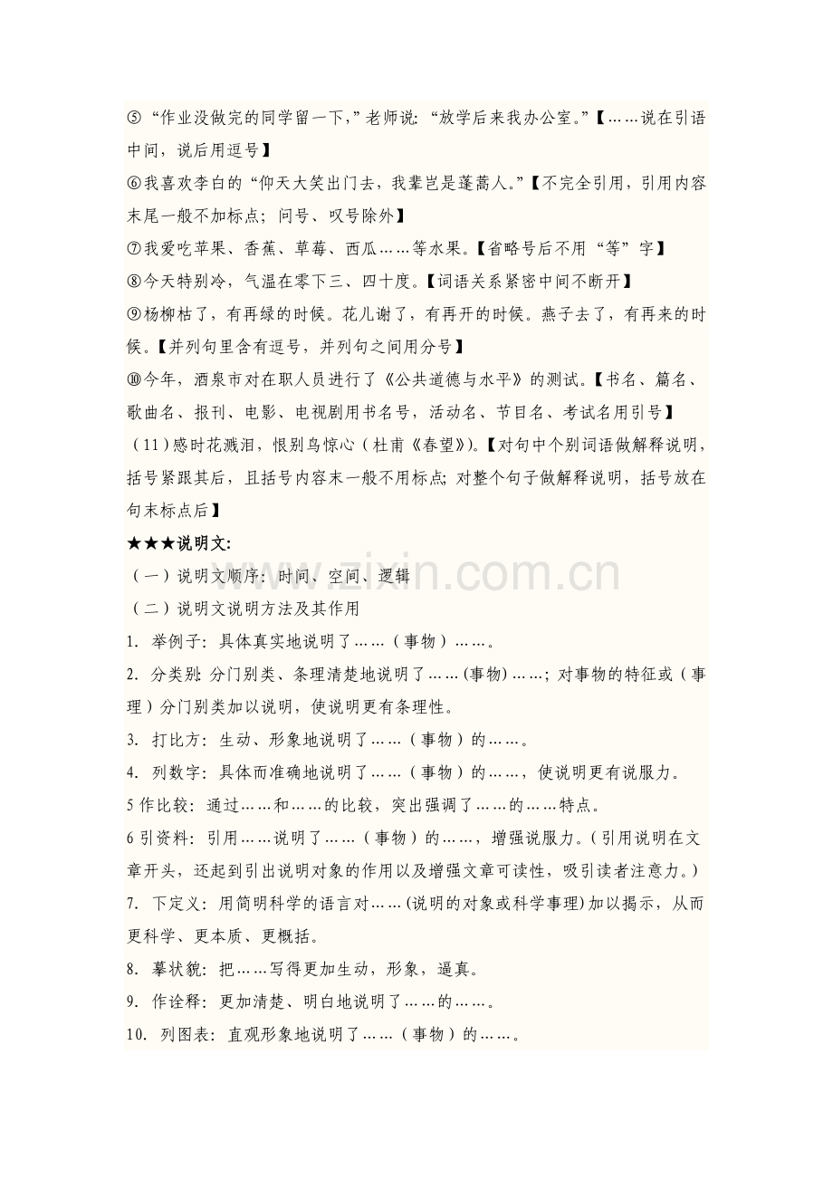 语文中考题型及其答题技巧.doc_第2页