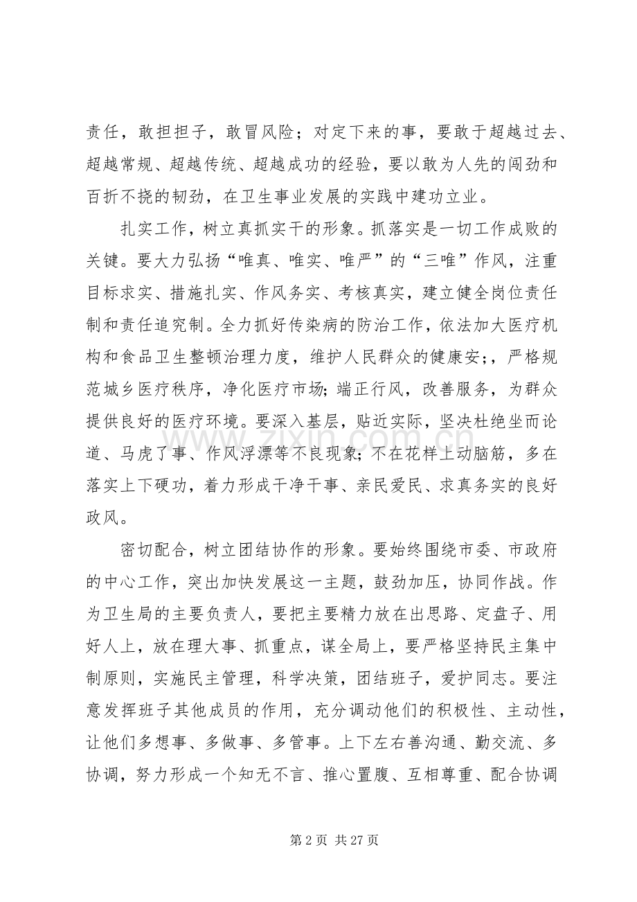 市卫生局局长供职发言述职报告.docx_第2页