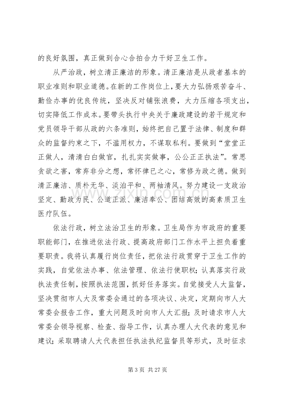 市卫生局局长供职发言述职报告.docx_第3页