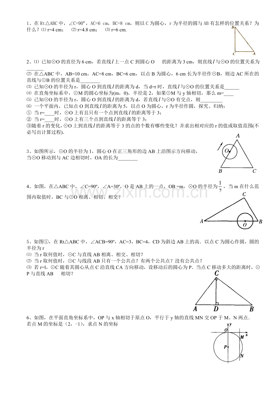 直线与圆的位置关系课后练习.doc_第1页