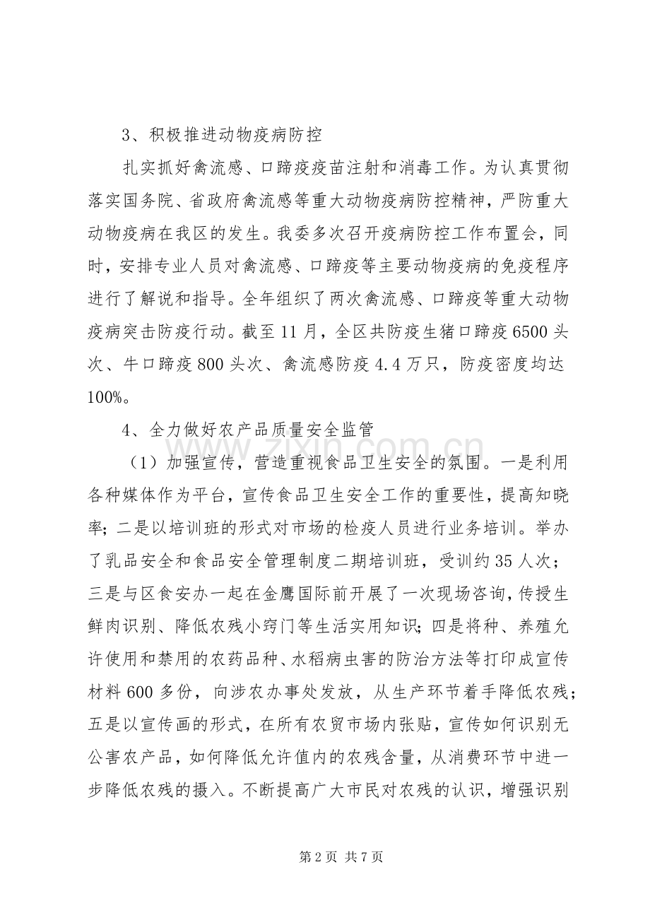 农委副主任201X年述职述廉报告.docx_第2页