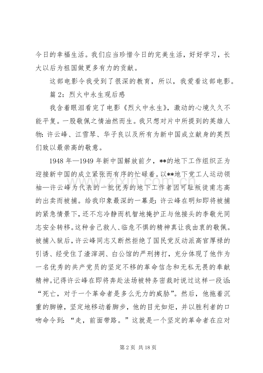 烈火中永生观后感优选10篇.docx_第2页