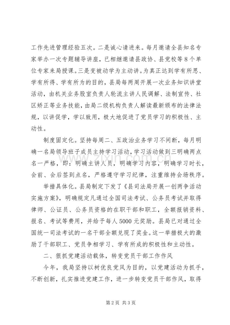 县司法局党建工作述职报告.docx_第2页